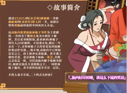 图片[2]-【爆款RPG/中文/动态】NTR水浒寝取传1.0官中【PC+安卓/1.13G】-春日ACG