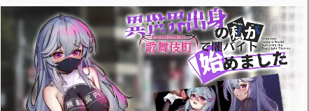 【爆款RPG/官方/双端】异世界出身的我在歌舞伎町打黑工1.02【PC+安卓/1.47G】-春日ACG