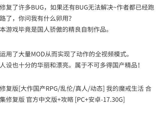 图片[2]-【RPG/国产】我的魔戒生活  合计修复版 安卓+pc-春日ACG
