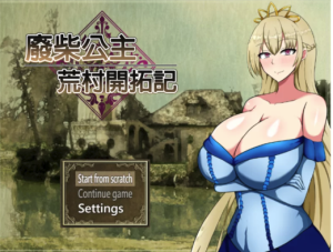 [日式RPG] 废柴公主荒村开拓记 官中步兵版 [1+960M]PC+joi(安卓）-春日ACG