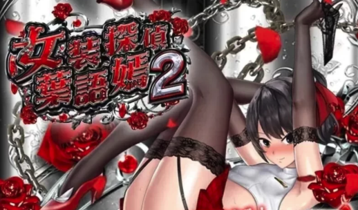 ［act/汉化/附DLC/动态］女装侦探叶语嫣2  安卓+PC【1G】-春日ACG
