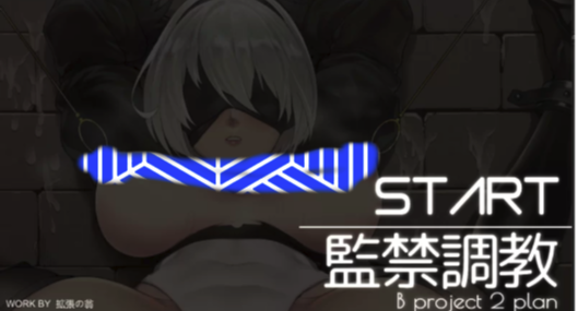图片[2]-【互动SLG/全动态/精品/PC】监禁條教 2B 完整版+CG+动画-春日ACG