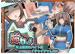 [SLG/汉化] 姐姐~想年长女朋友在打工的地方～[PC+安卓][900M] [5+900M]-春日ACG