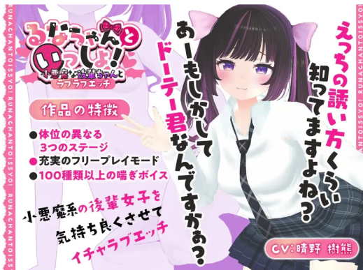 【3D/触摸/动态/CV】小恶魔后辈和甜蜜的性爱～V1.0.5 生肉 安卓+PC-春日ACG