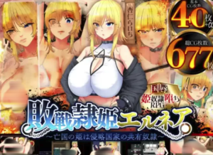 [爆款RPG/AI汉化]击败奴隶公主艾尔妮娅~1.0[PC+安卓]-春日ACG