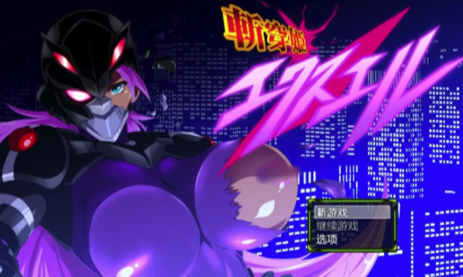 [RPG/汉化]斩穿姬艾克丝尔1.0汉化完结版 PC+安卓-春日ACG