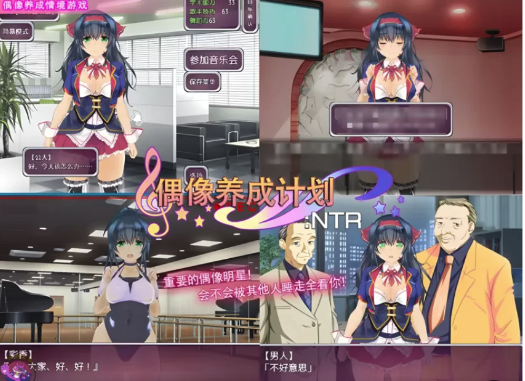 图片[2]-【SLG精品/官中/可纯可绿/动态】偶像养成计划NTR 安卓+PC-春日ACG