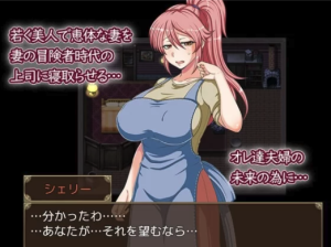 [RPG/被NTR/巨乳] NTR我的妻子雪莉被操了 ver.1.2 安卓+PC-春日ACG