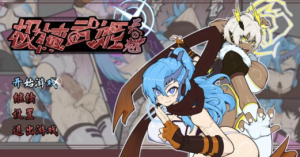 【RPG/官中】极械战姬・天魁 極械武姫・天魁 安卓joi+PC-春日ACG