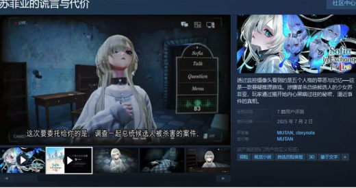 图片[2]-[解密SLG/3D/动态]苏菲亚的谎言与代价 STEAM官方中文 PC-春日ACG