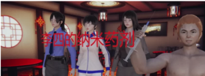 [国产RPG/无修] 李四的纳米药剂 官方中文步兵完结版 PC-春日ACG