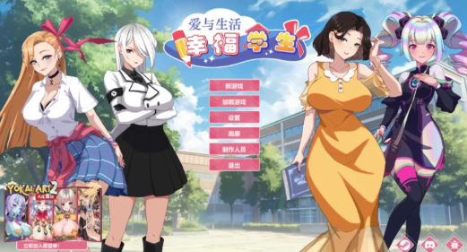 【SLG/养成/互动/动态/CV】爱与生活：幸福学生1.1.0_2官中步兵正式版+全DLC-春日ACG