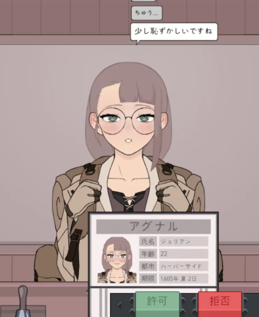 【SLG/生肉/动态/触摸/互动】承認、拒否 Permit, Deny v25.7.25 安卓+PC-春日ACG