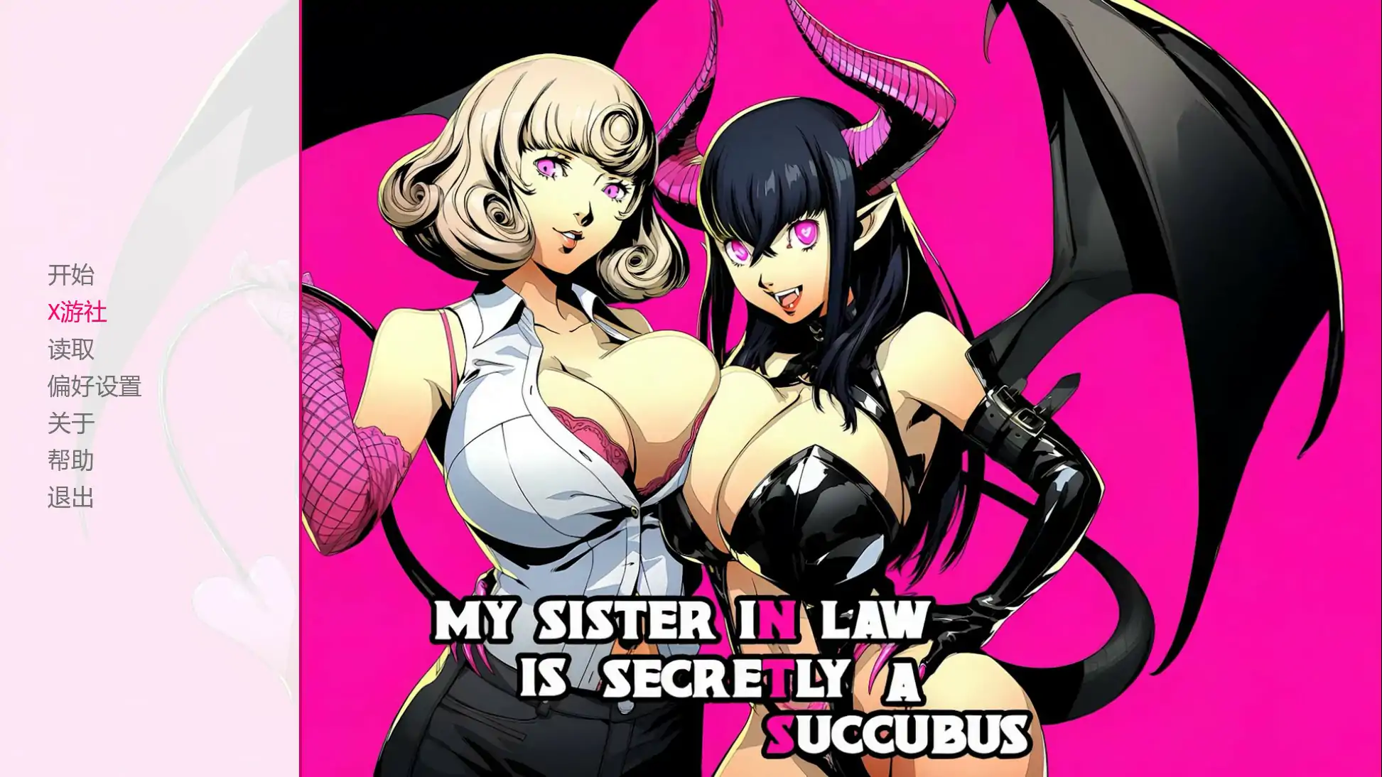 图片[2]-【日系SLG/AI汉化/2D/动态】我的嫂子暗地里是个魅魔 ch.1 AI汉化版 安卓+PC-春日ACG