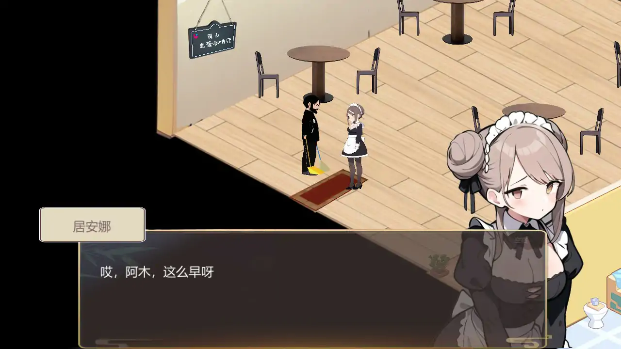 图片[2]-【国产SLG/2D/动态/经营】黑山恋爱咖啡厅V3.6.3 官方中文版-春日ACG