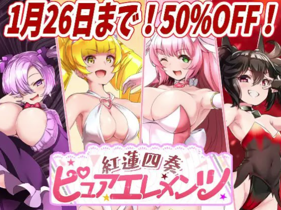 【RPG/汉化/动态/后宫/NTR】红莲四重奏·纯元素  安卓joi+PC-春日ACG