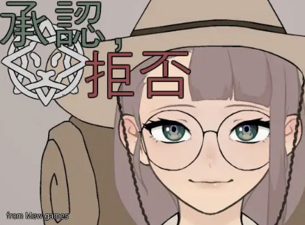 【互动SLG/触摸/动态/汉化/调教】承認、拒否 v0.2.4 安卓+PC-春日ACG