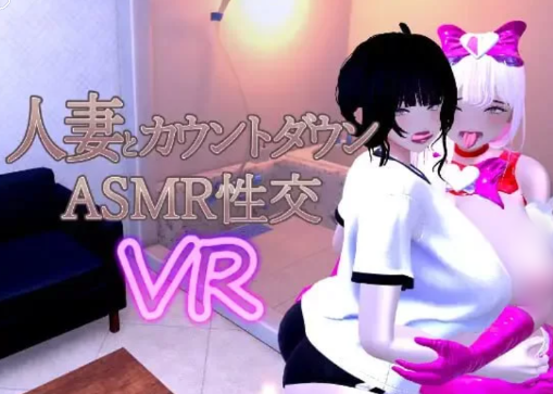 图片[6]-【3D/动态/互动/后宫/NTR/VR】人妻倒计时 ASMR v1.0.4 demo 安卓+PC-春日ACG