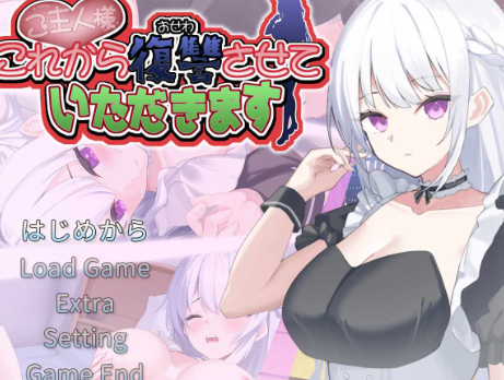 【互动SLG/动态/汉化/CV/养成】主人，接下来请允许我向您复仇 安卓joi+PC-春日ACG